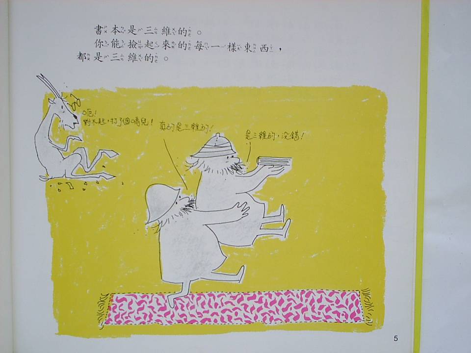 三維求體積 (07),绘本,绘本故事,绘本阅读,故事书,童书,图画书,课外阅读